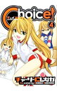 【中古】Choice! 4/ チャーリーにしなか