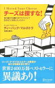 【中古】チーズは探すな！ / ディー