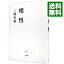 【中古】相性 / 三浦友和 218円