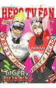 【中古】HERO TV FAN TIGER&BUNNY公式ムック 2/ 主婦と生活社(3)