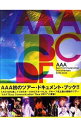 【中古】AAA Buzz Communication Documentary Extra book /