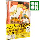 【中古】部活の後輩に迫られています　初回限定版/ ボーイズラブ