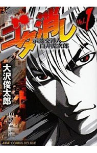 【中古】ゴタ消し－示談交渉人白井虎次郎－ ＜全9巻セット＞ / 大沢俊太郎（コミックセット）