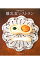 【中古】越智千恵子の離乳食レストラン / 越智千恵子 229円