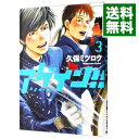 【中古】アゲイン！！ 3/ 久保ミツロウ