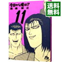 【中古】今日から俺は!! 11/ 西森博之