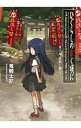 【中古】ひぐらしのなく頃に(3)-祟殺し編- 下/ 竜騎士07