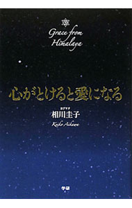【中古】心がとけると愛になる / 相川圭子