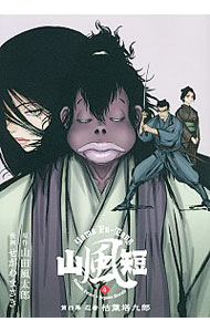 【中古】山風短(4)−忍者枯葉塔九郎− / せがわまさき