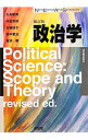 &nbsp;&nbsp;&nbsp; 政治学 単行本 の詳細 出版社: 有斐閣 レーベル: New　Liberal　Arts　Selection 作者: 久米郁男 カナ: セイジガク / クメイクオ サイズ: 単行本 ISBN: 4641053779 発売日: 2011/12/01 関連商品リンク : 久米郁男 有斐閣 New　Liberal　Arts　Selection