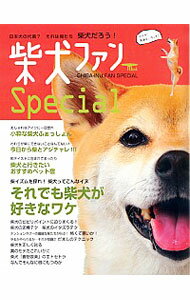 【中古】柴犬ファンSpecial /