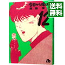 【中古】今日から俺は!! 12/ 西森博之
