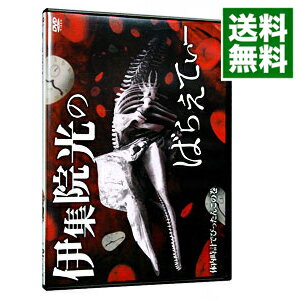 【中古】伊集院光のばらえてぃー　6　体内時計でぴったんこの巻 / 伊集院光【出演】