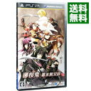 【中古】PSP 薄桜鬼 −幕末無双録−