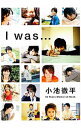 【中古】小池徹平I was… / 主婦と生活社