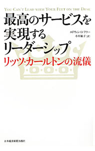 【中古】最高のサービスを実現する