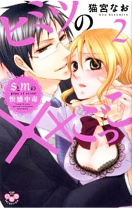 šۥҥߥĤΡߡߤäSMβǡ 2/ ǭܤʤ