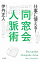 【中古】仕事に使える！同窓会人脈術 / 伊丹正人