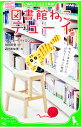 【中古】図書館ねこデューイ / MyronVicki
