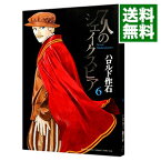 【中古】7人のシェイクスピア 6/ ハロルド作石