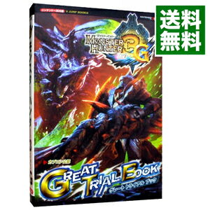 【中古】モンスターハンター3（トライ）Gグレートトライアルブック　ニンテンドー3DS版 / Vジャンプ編集部【編】