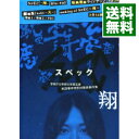 【中古】【Blu−ray】SPEC−翔− ディレクターズカット完全版 / 堤幸彦【監督】