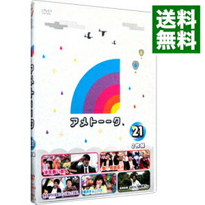 【中古】アメトーークDVD（21） / 雨