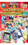 【中古】遊☆戯☆王ゼアルデュエルターミナルオーバーレイガイド 2/ Vジャンプ編集部【編】