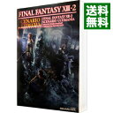 【中古】ファイナルファンタジーXIII−2シナリオアルティマニア / スタジオベントスタッフ