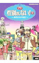 【中古】性別が ない！−両性具有の物語− 11/ 新井祥