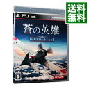 【中古】PS3 蒼の英雄　Birds　of　Steel