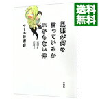 【中古】旦那が何を言っているかわからない件 / クール教信者