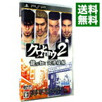 【中古】【全品10倍！4/15限定】PSP クロヒョウ2　龍が如く　阿修羅編