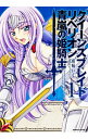 【中古】クイーンズブレイド リベリオン−青嵐の騎士姫− 1/ 南崎いく