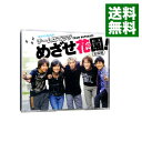 【中古】【2CD】「はてラジDJCD チームはてラジ めざせ花園!全国編」 / その他
