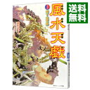 &nbsp;&nbsp;&nbsp; 風水天戯　巻之5−輝け！友情の縁− 文庫 の詳細 出版社: 角川書店 レーベル: 角川ビーンズ文庫 作者: 望月もらん カナ: フウスイテンギマキノ5カガヤケユウジョウノエン / モチズキモラン / ライトノベル ラノベ サイズ: 文庫 ISBN: 9784041001882 発売日: 2012/02/27 関連商品リンク : 望月もらん 角川書店 角川ビーンズ文庫