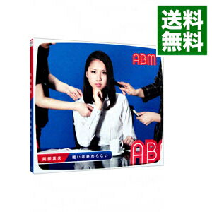 【中古】【CD＋DVD】戦いは終わらない / 阿部真央