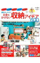【中古】家中スッキリ!お金をかけない収納アイデア600 /