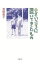 【中古】小さいころに置いてきたもの / 黒柳徹子 375円