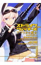 【中古】ストライクウィッチーズ-アフリカの魔女 ケイズ・リポート- / 鈴木貴昭