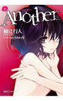 【中古】Another（角川スニーカー文庫） 上/ 綾辻行人