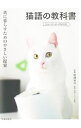【中古】猫語の教科書 / 野沢延行