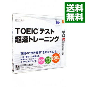 【中古】N3DS TOEIC（R）テスト超速トレーニング