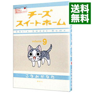 【中古】チーズスイートホーム 9/ こなみかなた