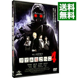 【中古】リアル鬼ごっこ4 / 安里麻里【監督】