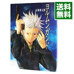 【中古】ヨルムンガンド 11/ 高橋慶太郎