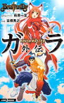 【中古】BASTARD！！　−暗黒の破壊神−　NINJAMASTER　ガラ外伝 / 萩原一至