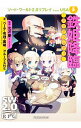 【中古】ソード・ワールド2.0リプレイ from USA(5)−鉄姫降臨 アイアンレディ− / ベーテ・有理・黒崎/グループSNE