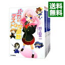 【中古】バカとテストと召喚獣 ＜本編全12巻＋短編6巻（3．5／6．5／7．5／9．5／10．5／12．5） 計18巻セット＞ / 井上堅二（ライトノベルセット）