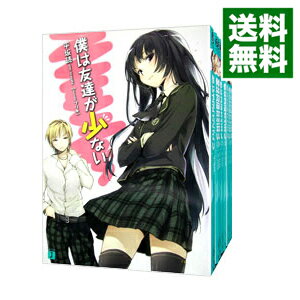 【中古】僕は友達が少ない <全11巻セット> / 平坂読(ライトノベルセット)